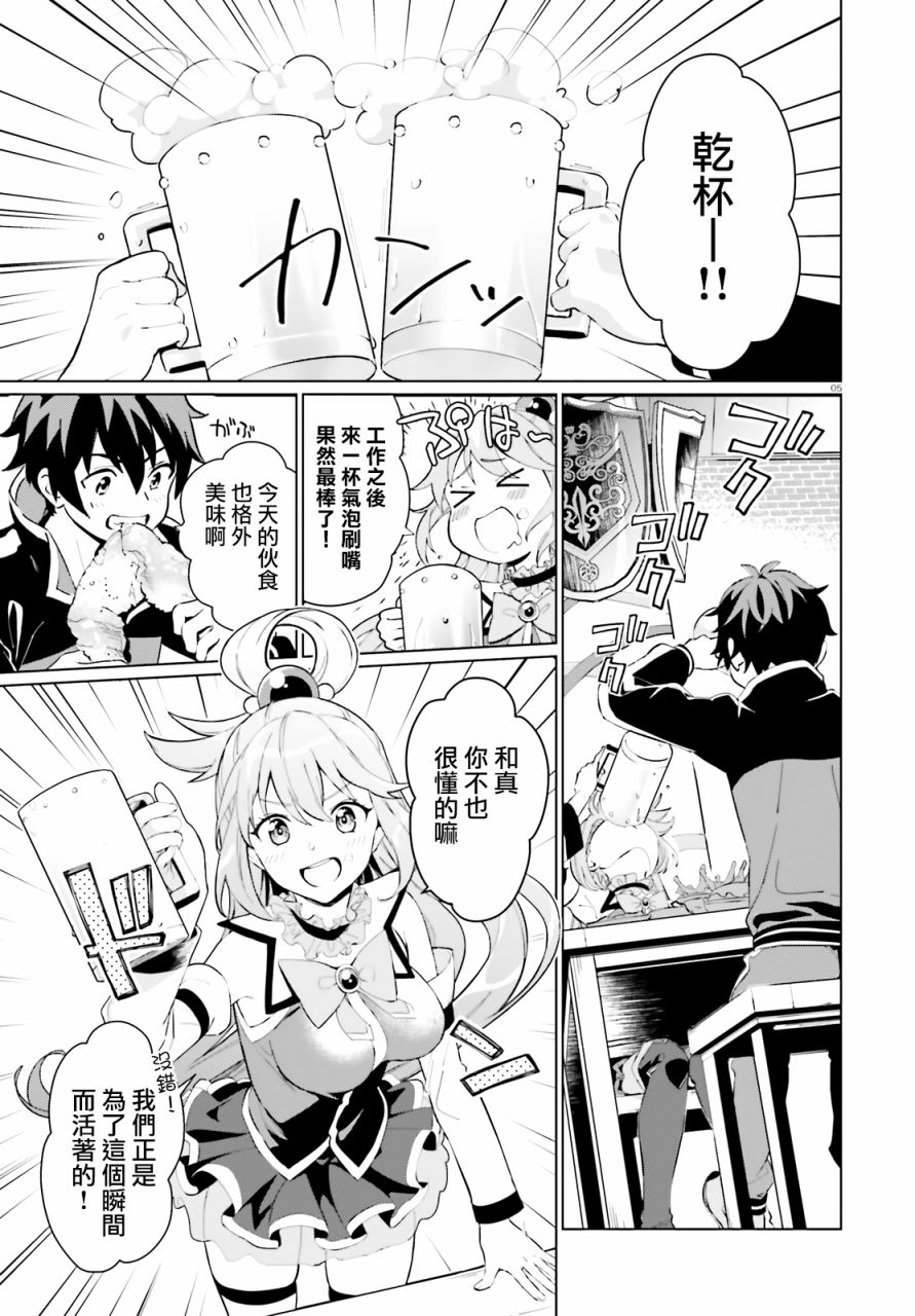 《为这美好的世界献上祝福! fantastic days》漫画最新章节第1话免费下拉式在线观看章节第【3】张图片