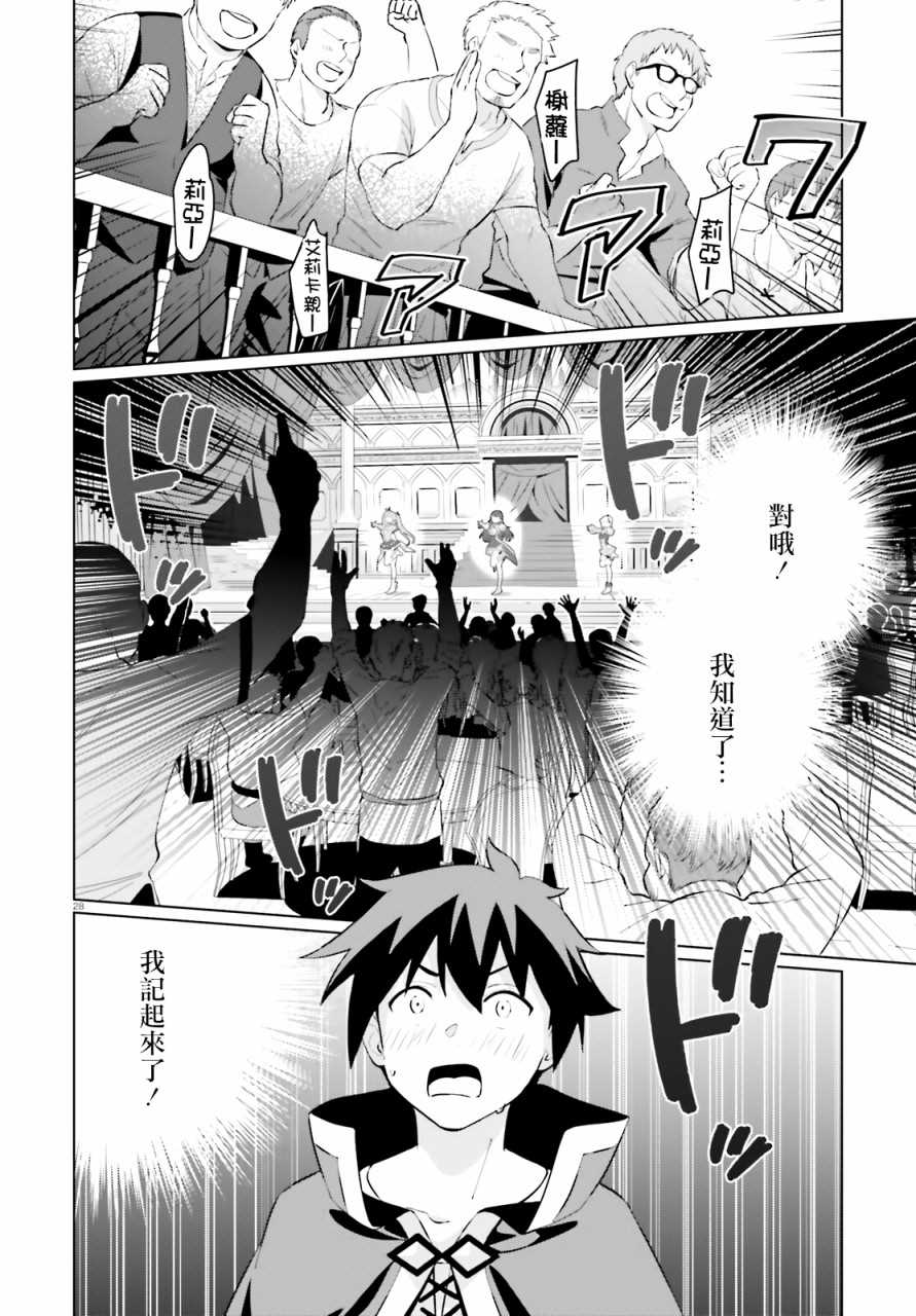 《为这美好的世界献上祝福! fantastic days》漫画最新章节第4话免费下拉式在线观看章节第【28】张图片