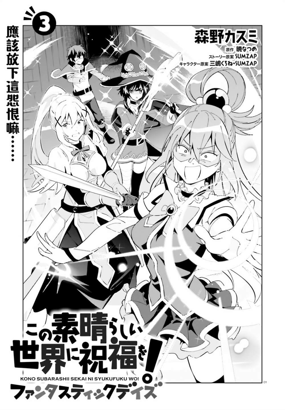 《为这美好的世界献上祝福! fantastic days》漫画最新章节第3话免费下拉式在线观看章节第【1】张图片