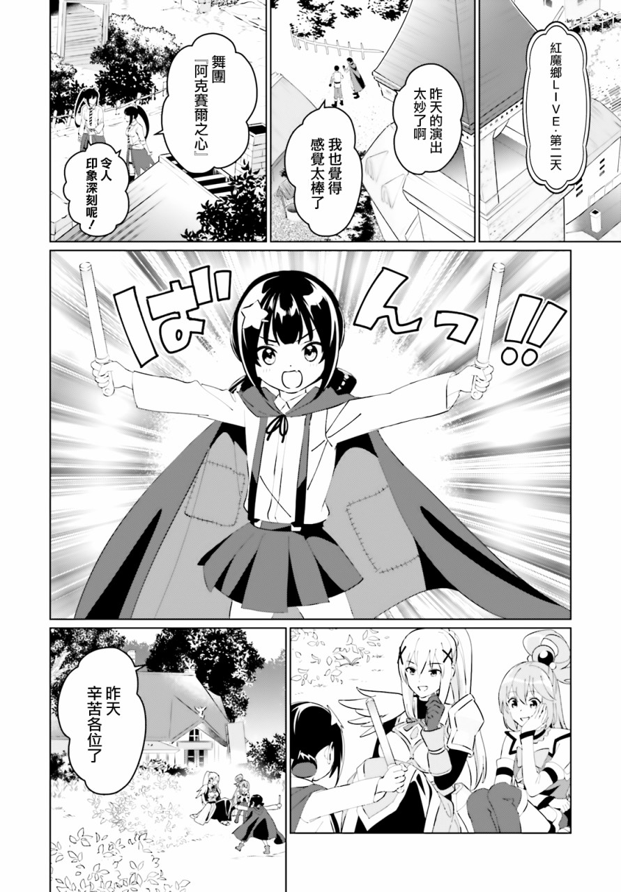 《为这美好的世界献上祝福! fantastic days》漫画最新章节第7话免费下拉式在线观看章节第【5】张图片