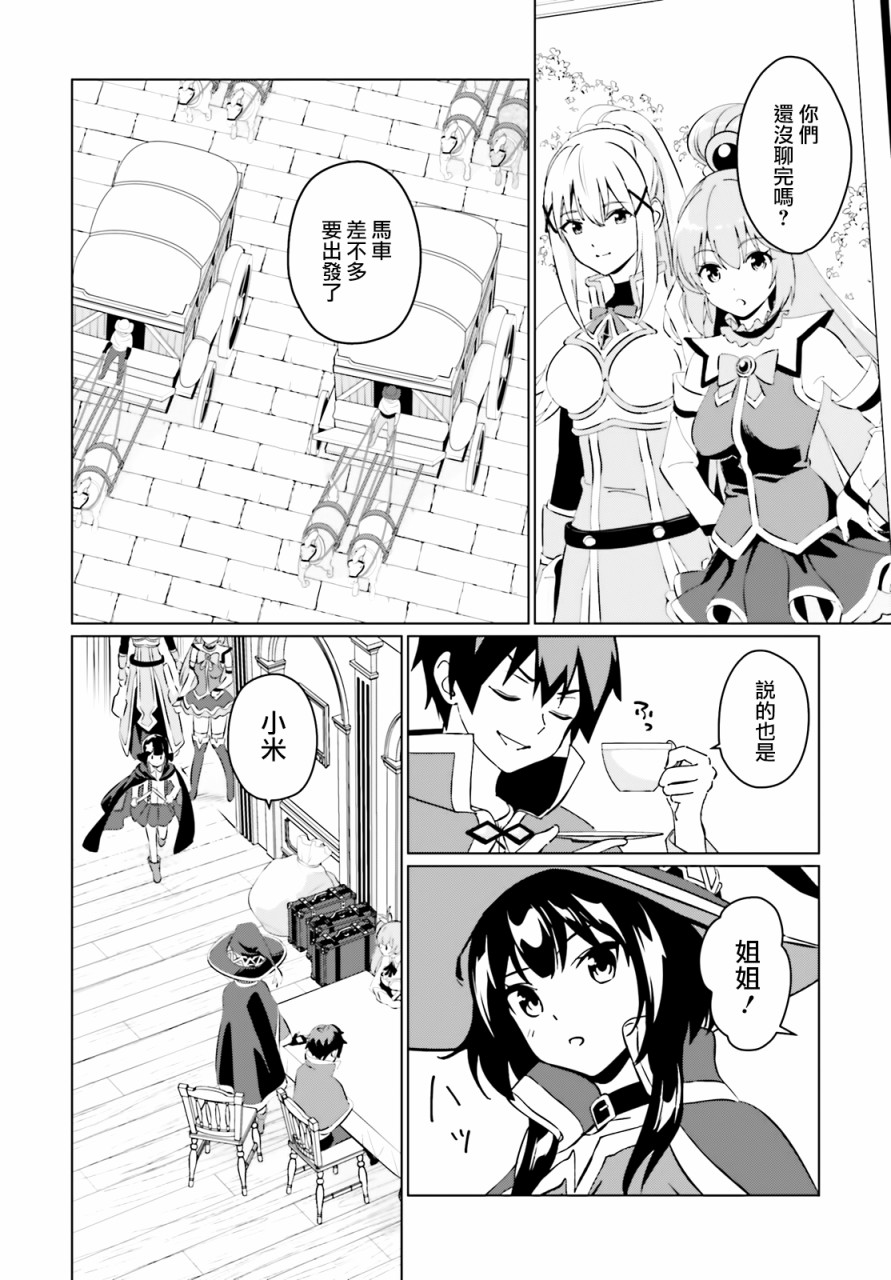 《为这美好的世界献上祝福! fantastic days》漫画最新章节第7话免费下拉式在线观看章节第【13】张图片