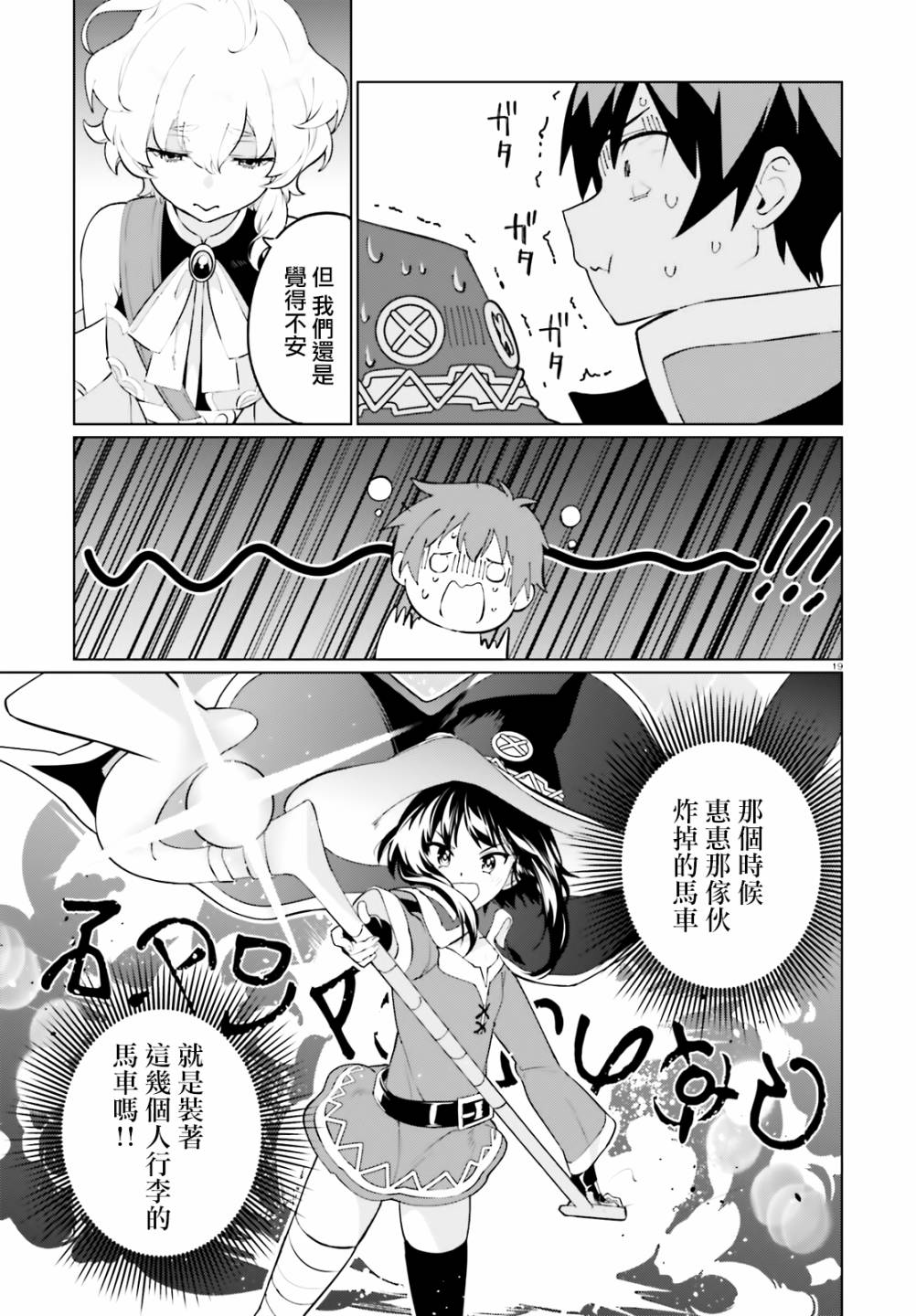 《为这美好的世界献上祝福! fantastic days》漫画最新章节第2话免费下拉式在线观看章节第【19】张图片