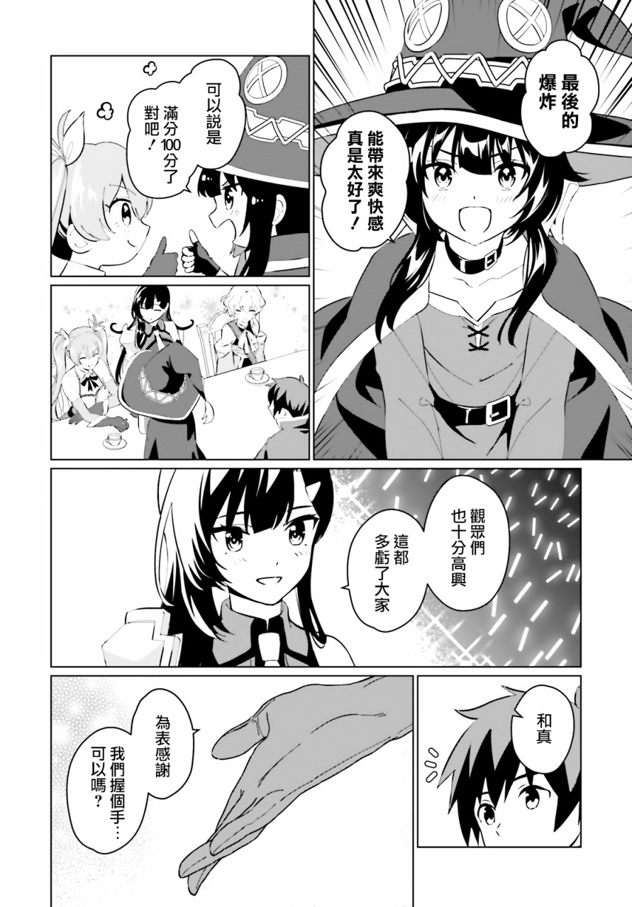 《为这美好的世界献上祝福! fantastic days》漫画最新章节第7话免费下拉式在线观看章节第【7】张图片