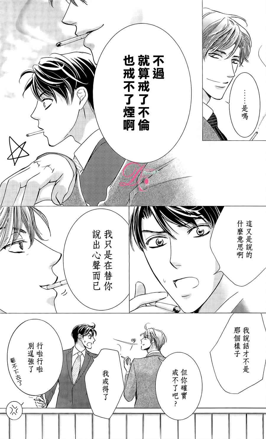 《也许很突然、明天我要结婚了》漫画最新章节番外篇（4）免费下拉式在线观看章节第【5】张图片