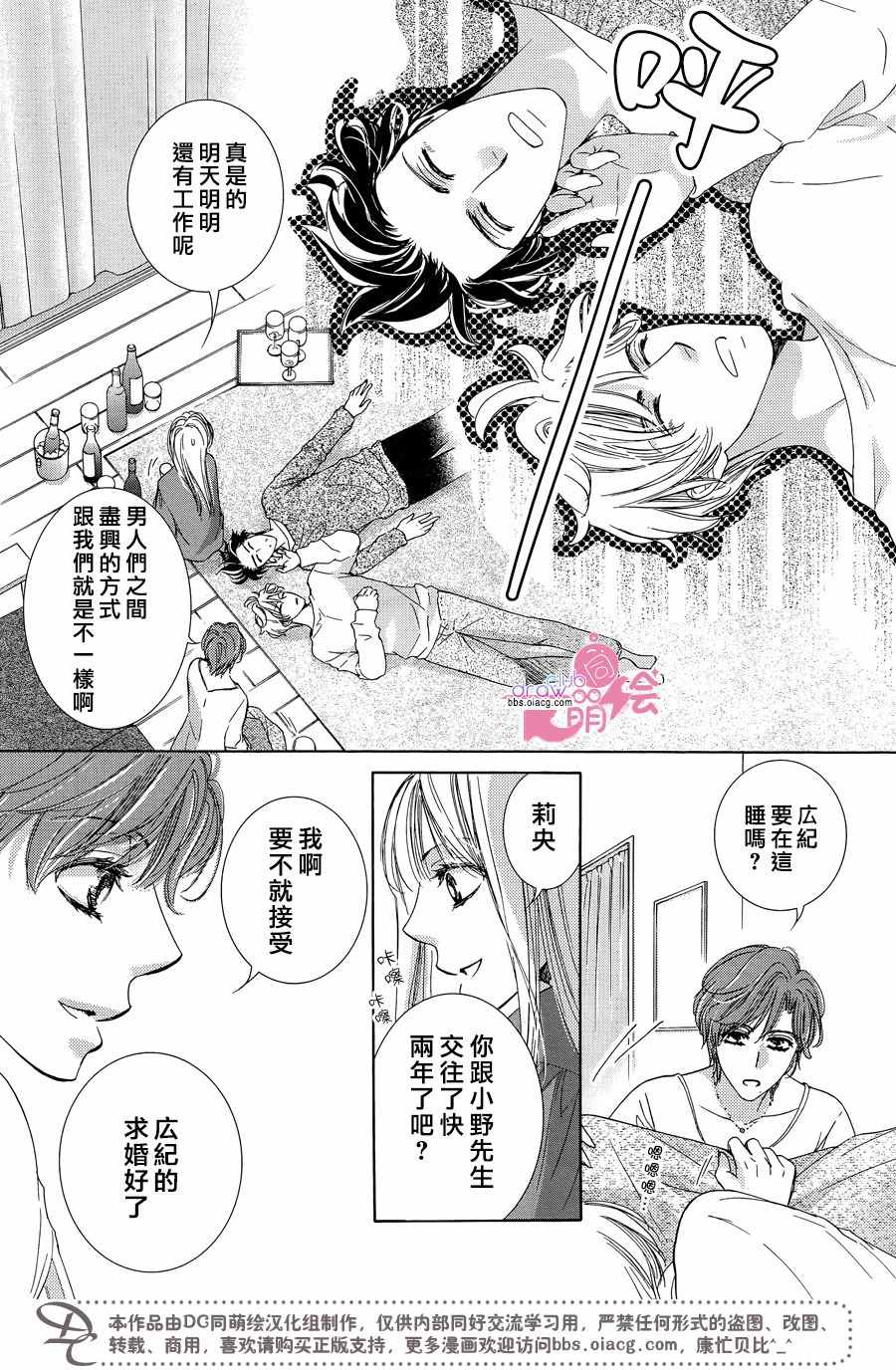 《也许很突然、明天我要结婚了》漫画最新章节第33话免费下拉式在线观看章节第【24】张图片