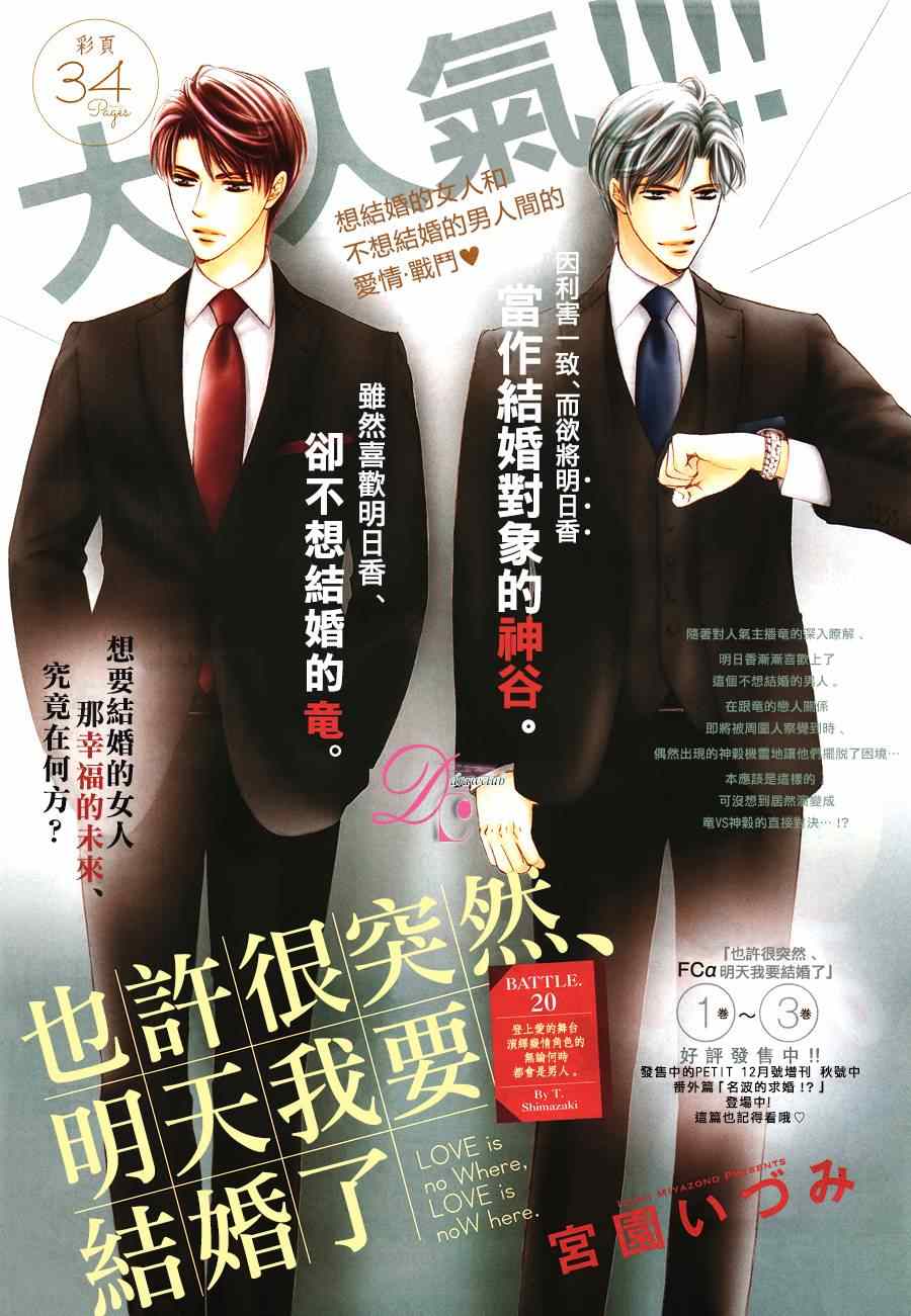 《也许很突然、明天我要结婚了》漫画最新章节第20话免费下拉式在线观看章节第【2】张图片