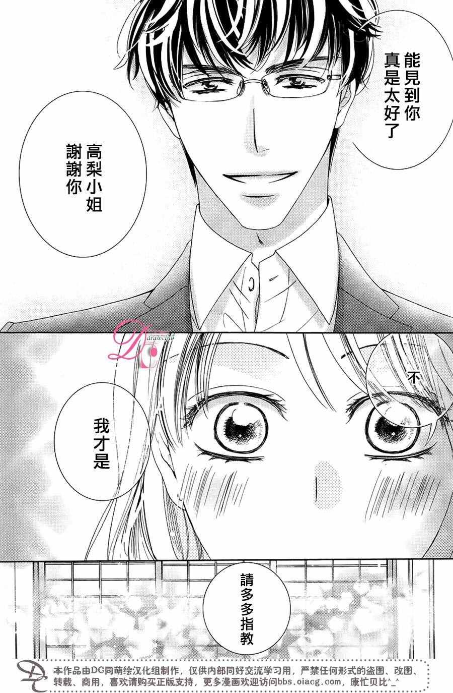 《也许很突然、明天我要结婚了》漫画最新章节第32话免费下拉式在线观看章节第【12】张图片