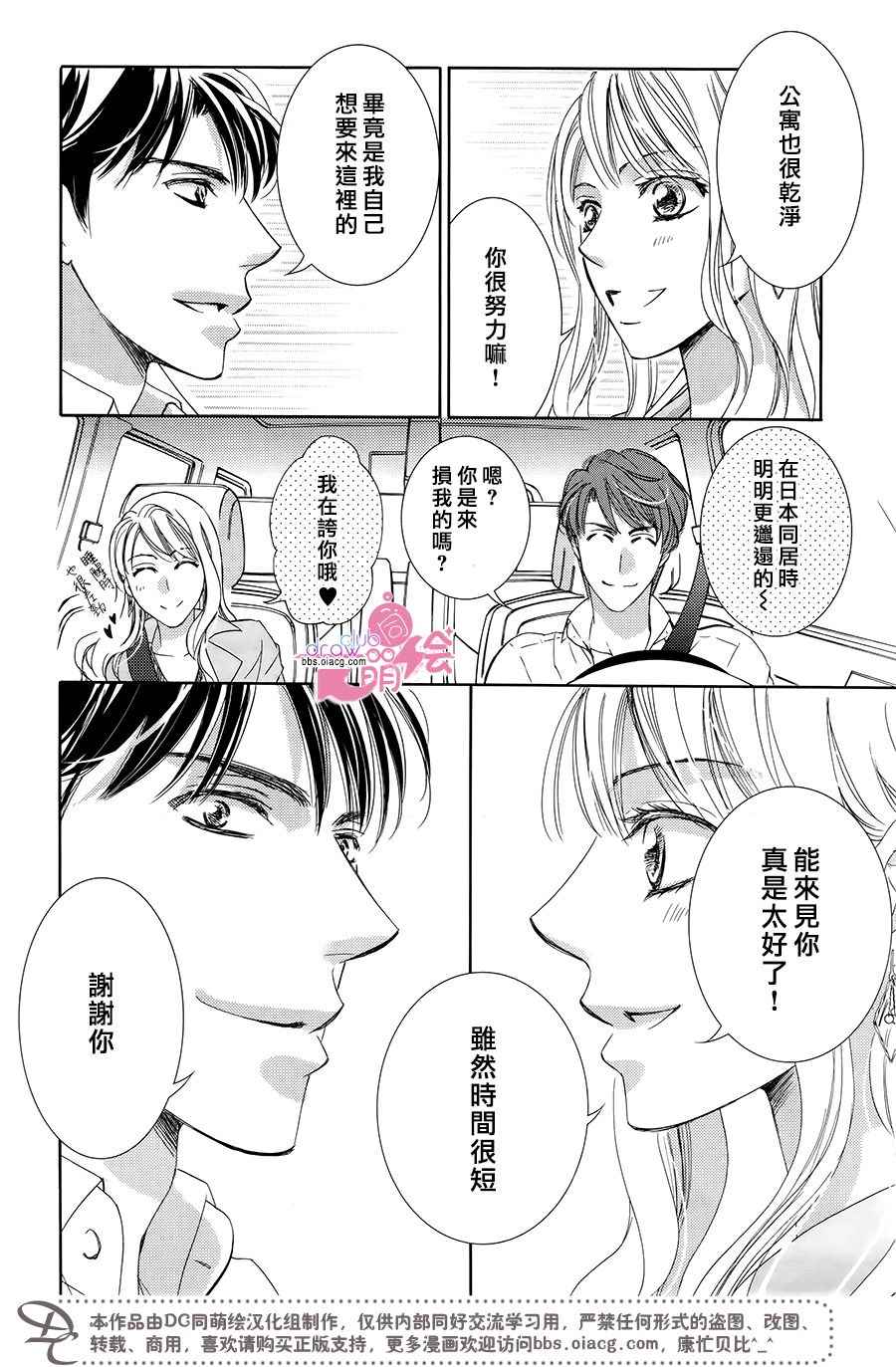 《也许很突然、明天我要结婚了》漫画最新章节第39话免费下拉式在线观看章节第【20】张图片