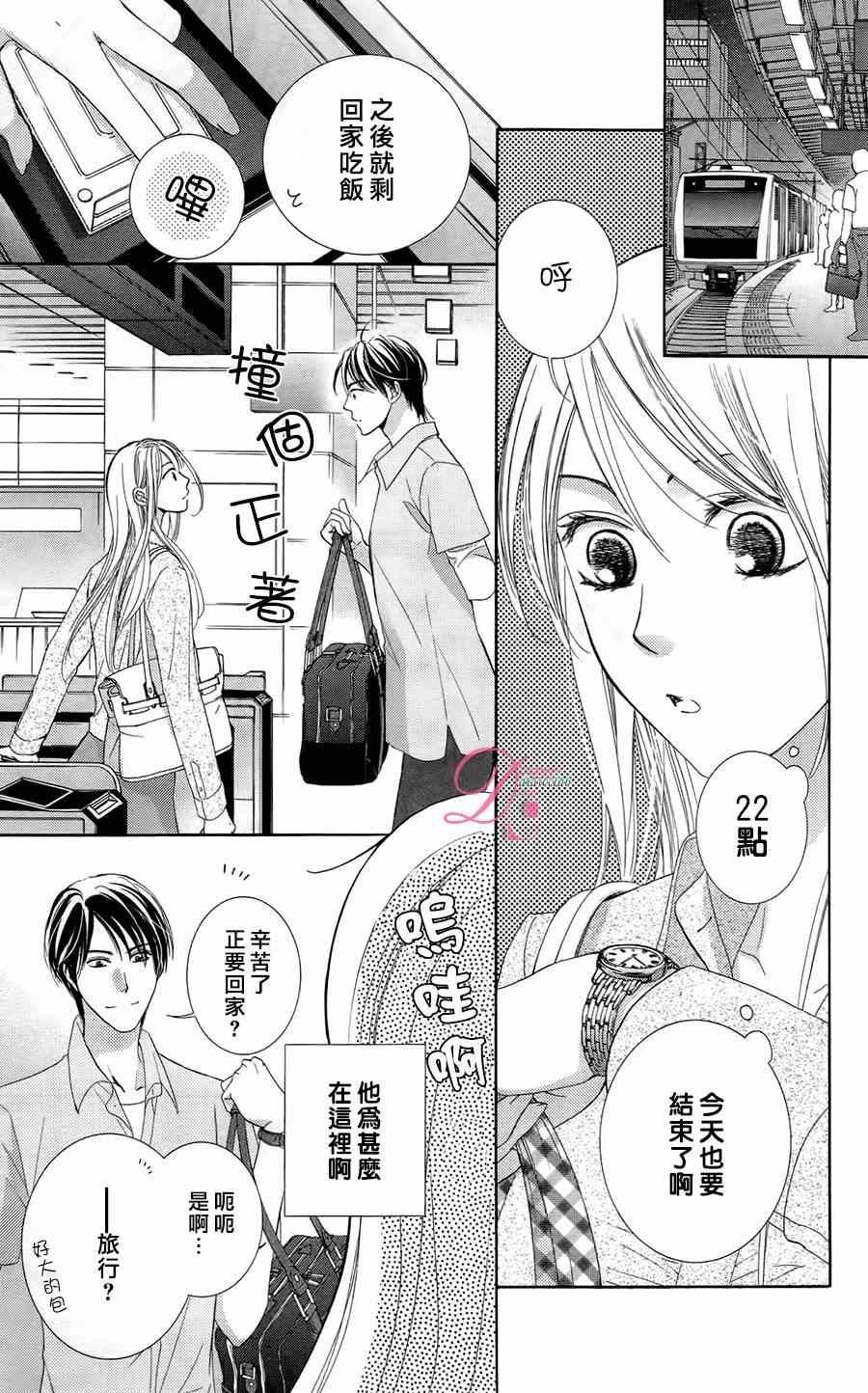 《也许很突然、明天我要结婚了》漫画最新章节第4话免费下拉式在线观看章节第【22】张图片