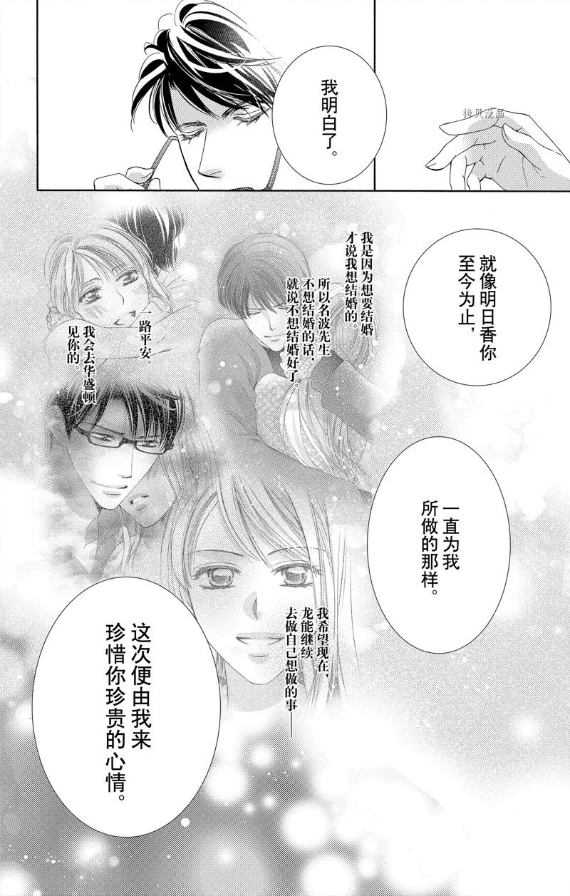 《也许很突然、明天我要结婚了》漫画最新章节第42话 试看版免费下拉式在线观看章节第【42】张图片