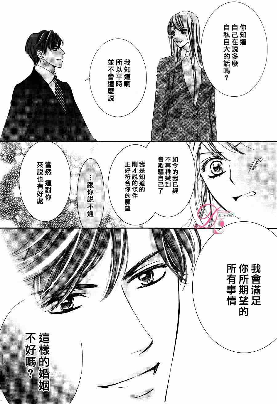 《也许很突然、明天我要结婚了》漫画最新章节第14话免费下拉式在线观看章节第【24】张图片