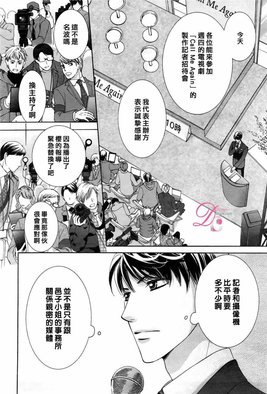 《也许很突然、明天我要结婚了》漫画最新章节第12话免费下拉式在线观看章节第【23】张图片