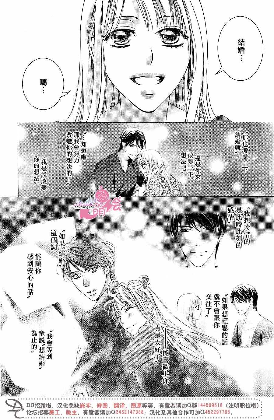 《也许很突然、明天我要结婚了》漫画最新章节第40话免费下拉式在线观看章节第【9】张图片