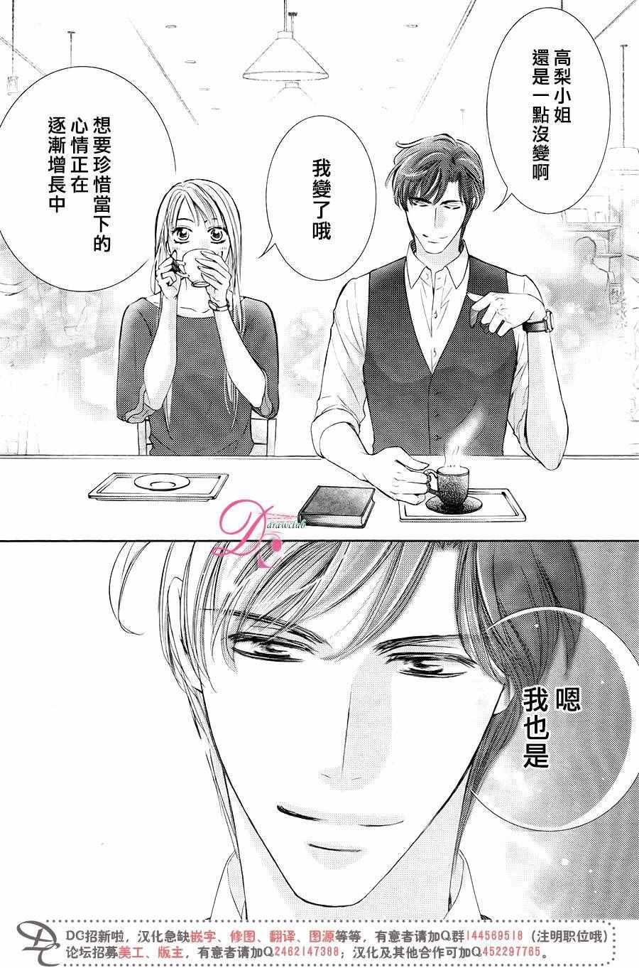 《也许很突然、明天我要结婚了》漫画最新章节第30话免费下拉式在线观看章节第【25】张图片