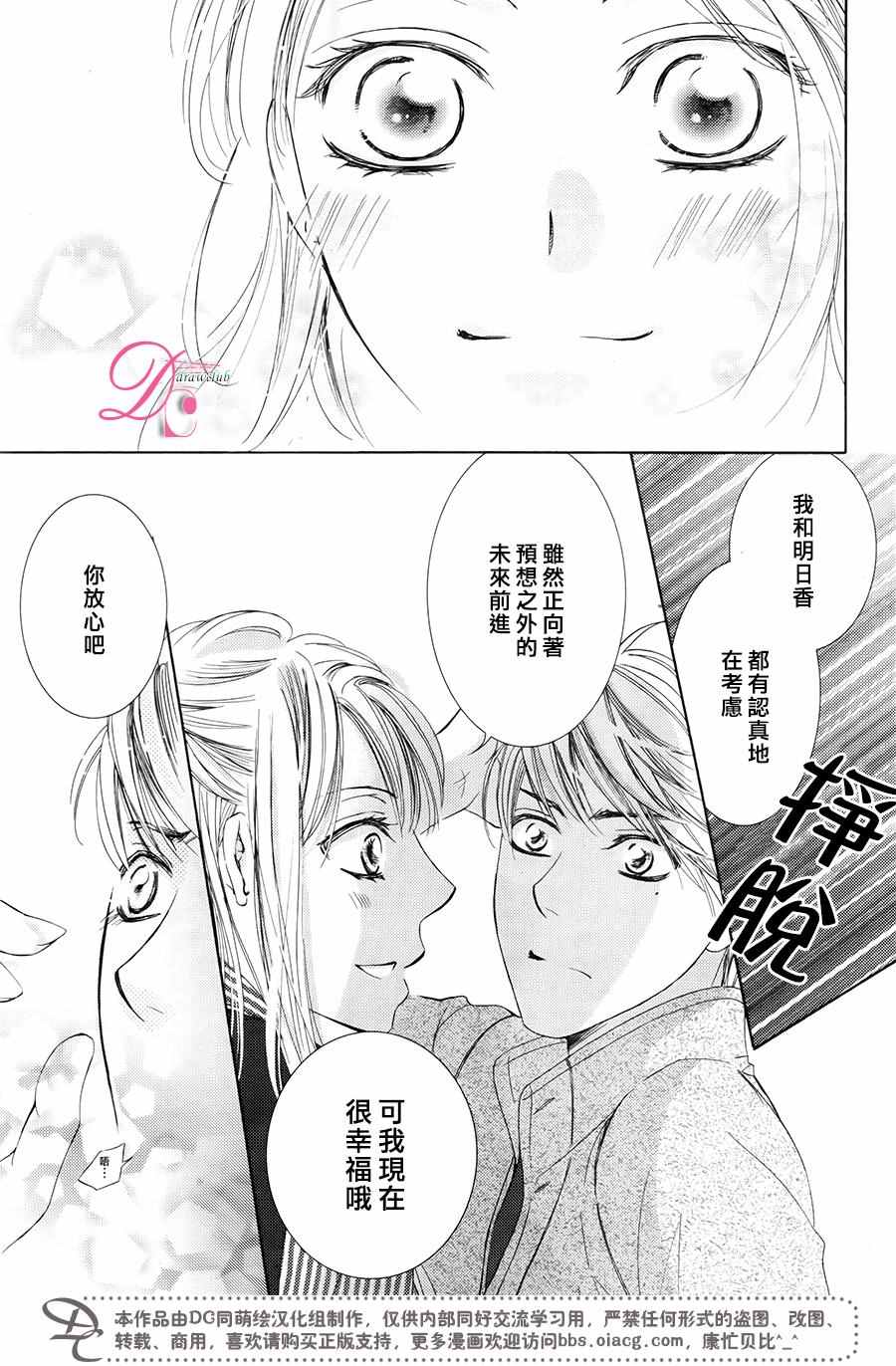 《也许很突然、明天我要结婚了》漫画最新章节第28话免费下拉式在线观看章节第【28】张图片