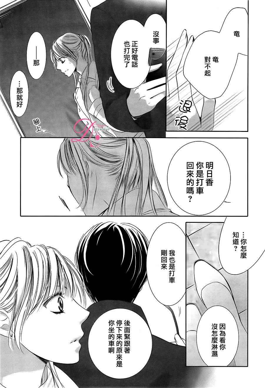 《也许很突然、明天我要结婚了》漫画最新章节第21话免费下拉式在线观看章节第【10】张图片