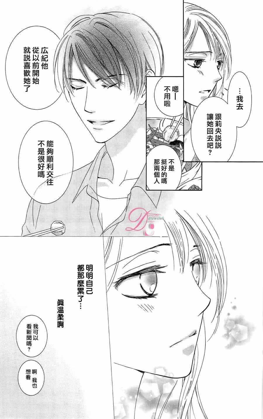 《也许很突然、明天我要结婚了》漫画最新章节第4话免费下拉式在线观看章节第【25】张图片