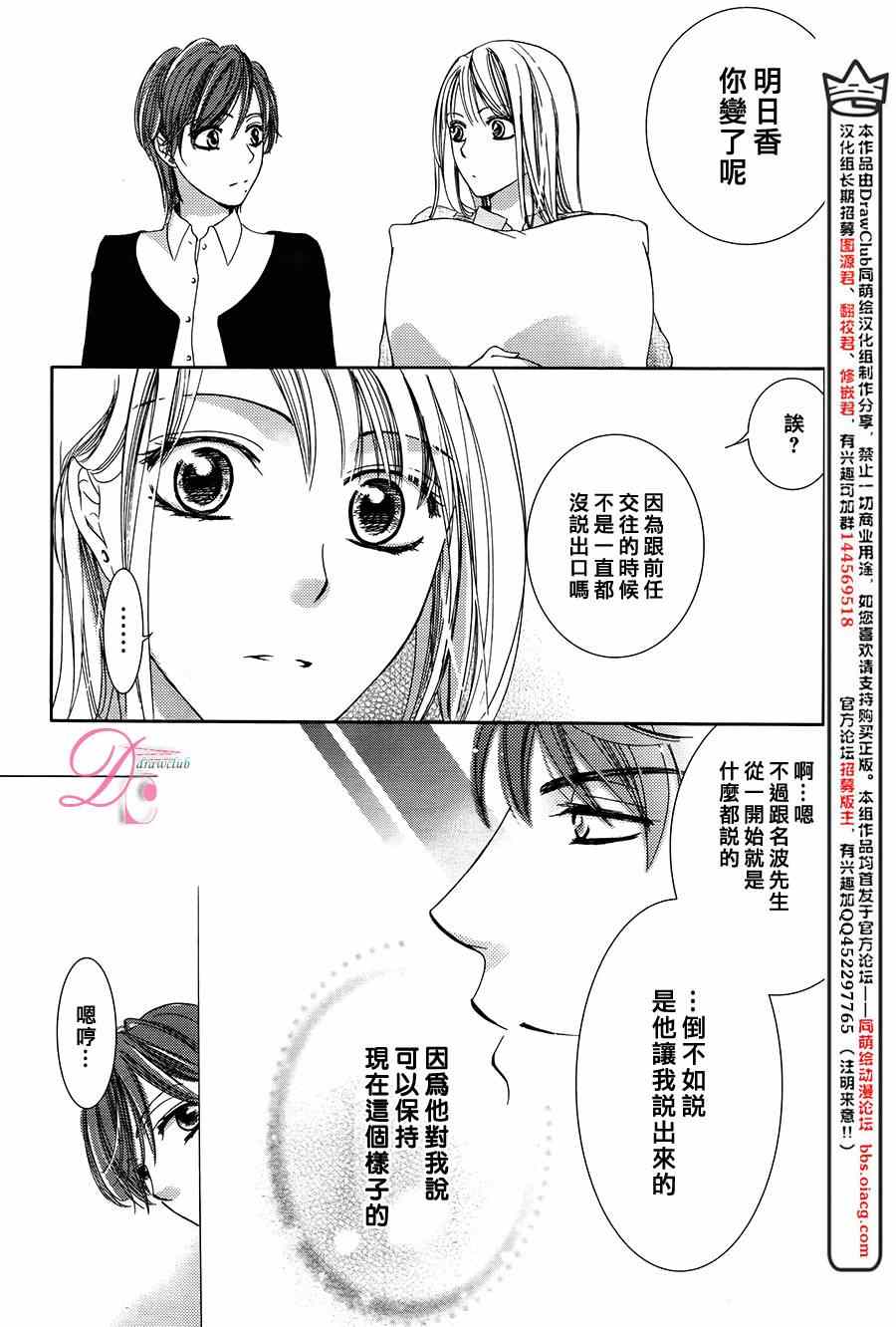 《也许很突然、明天我要结婚了》漫画最新章节第8话免费下拉式在线观看章节第【19】张图片