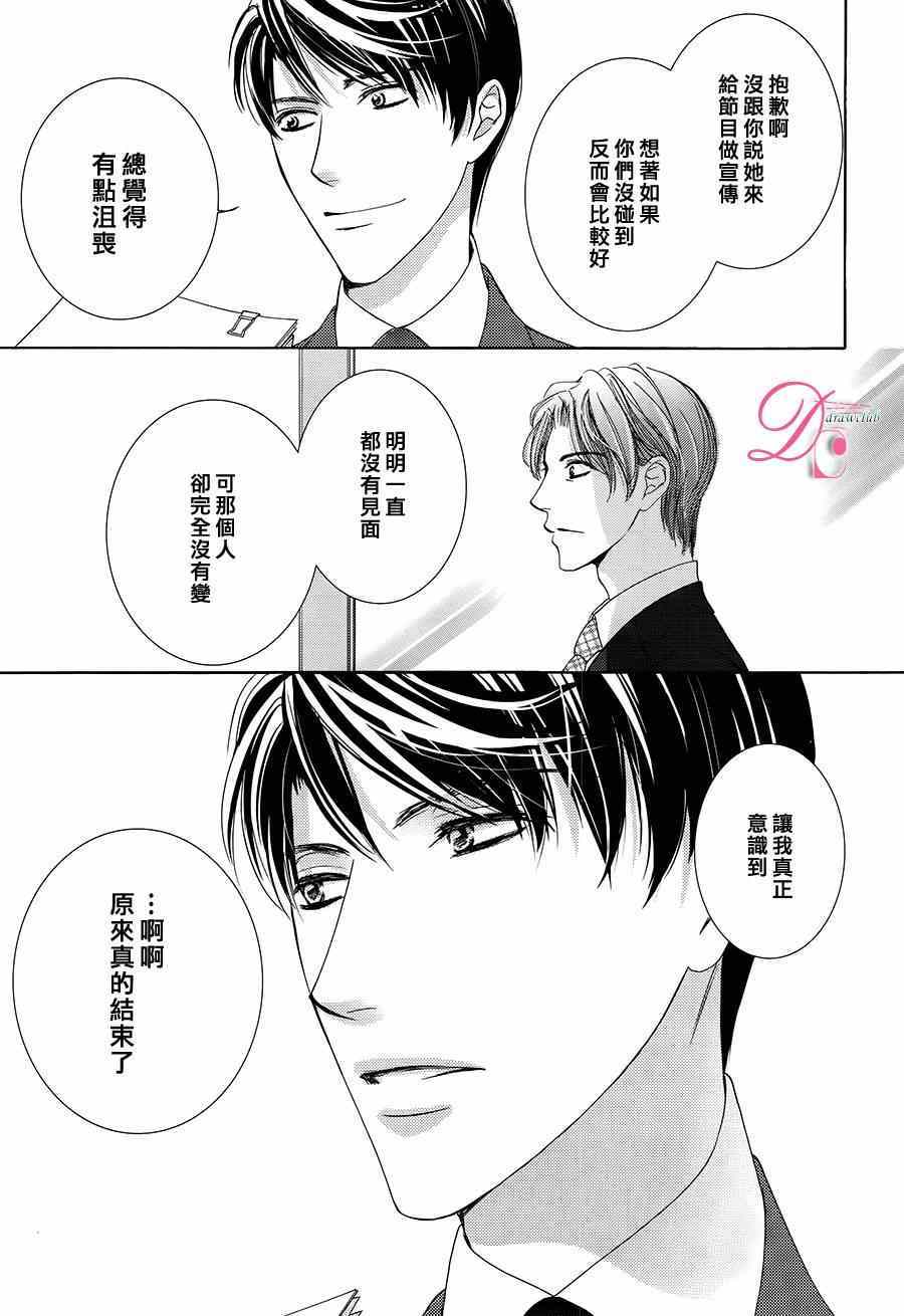 《也许很突然、明天我要结婚了》漫画最新章节第11话免费下拉式在线观看章节第【9】张图片