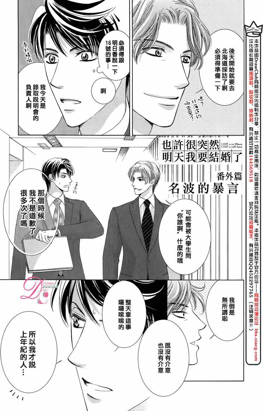 《也许很突然、明天我要结婚了》漫画最新章节番外篇（2）免费下拉式在线观看章节第【2】张图片