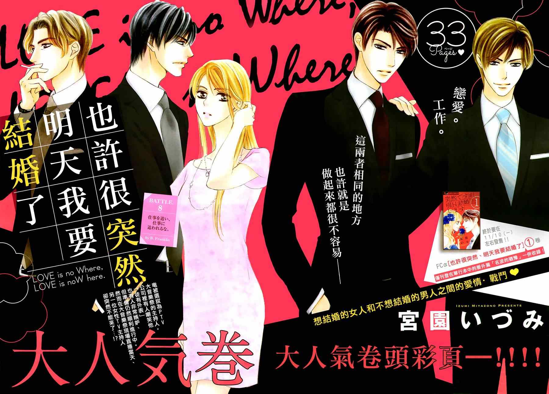 《也许很突然、明天我要结婚了》漫画最新章节第8话免费下拉式在线观看章节第【1】张图片