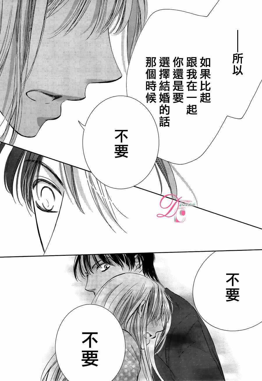 《也许很突然、明天我要结婚了》漫画最新章节第16话免费下拉式在线观看章节第【4】张图片