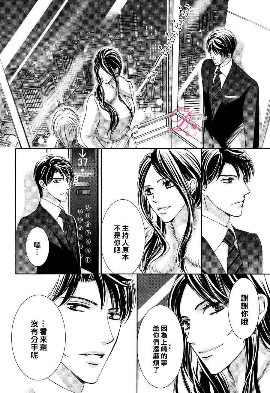 《也许很突然、明天我要结婚了》漫画最新章节第13话免费下拉式在线观看章节第【6】张图片