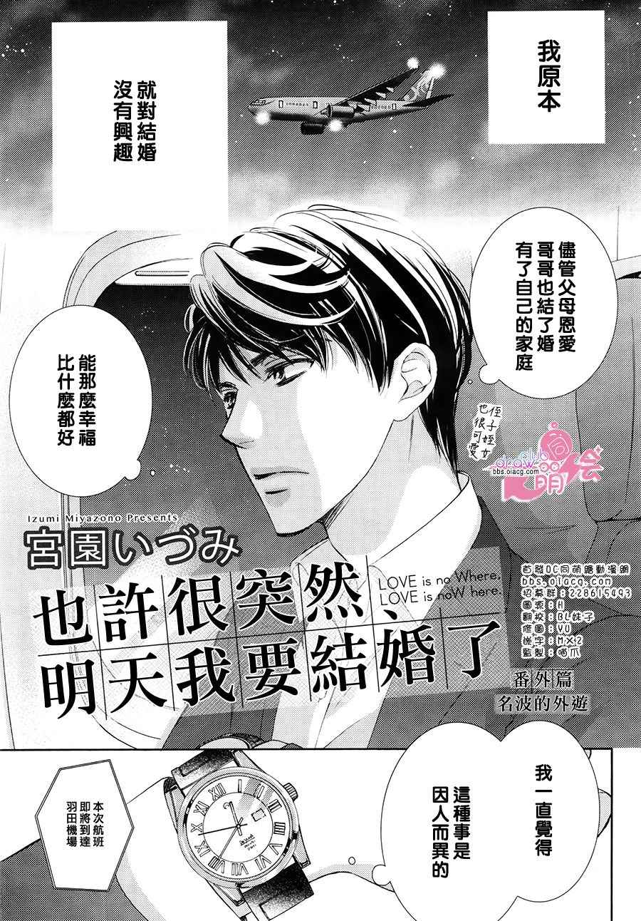 《也许很突然、明天我要结婚了》漫画最新章节番外篇（5）免费下拉式在线观看章节第【2】张图片