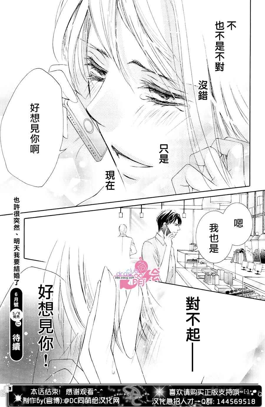 《也许很突然、明天我要结婚了》漫画最新章节第37话免费下拉式在线观看章节第【18】张图片