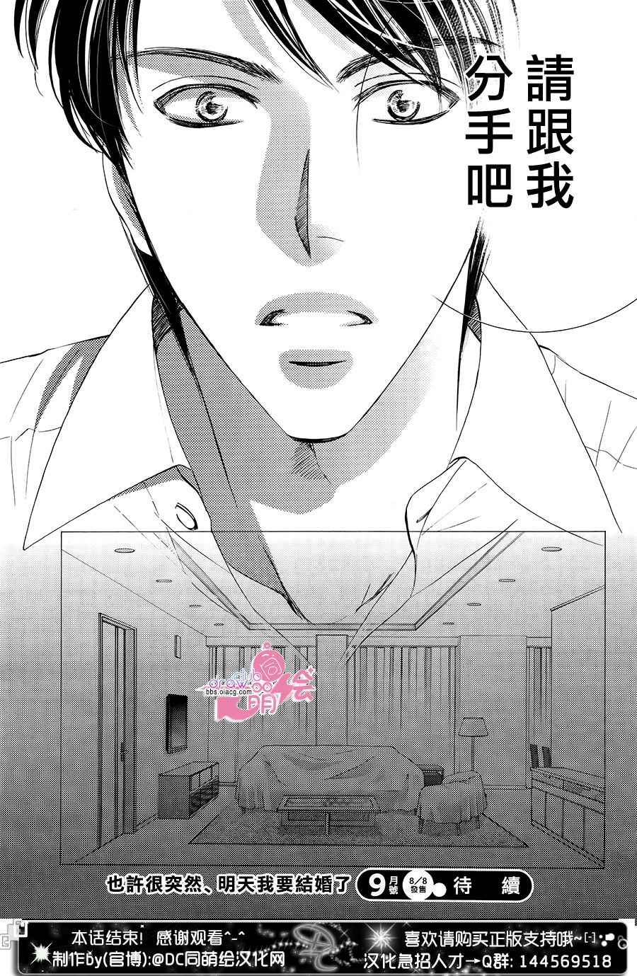 《也许很突然、明天我要结婚了》漫画最新章节第39话免费下拉式在线观看章节第【35】张图片