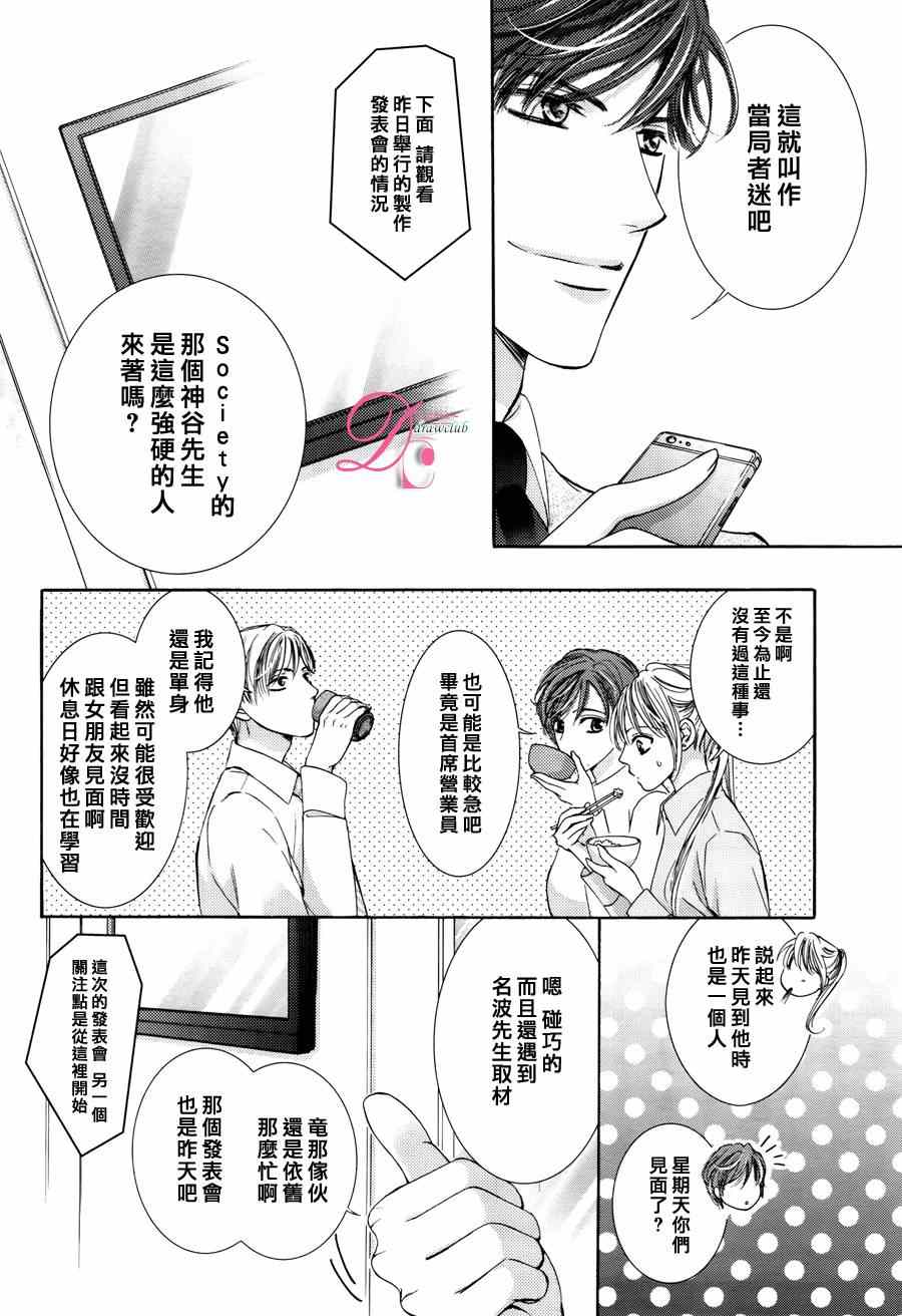 《也许很突然、明天我要结婚了》漫画最新章节第13话免费下拉式在线观看章节第【22】张图片