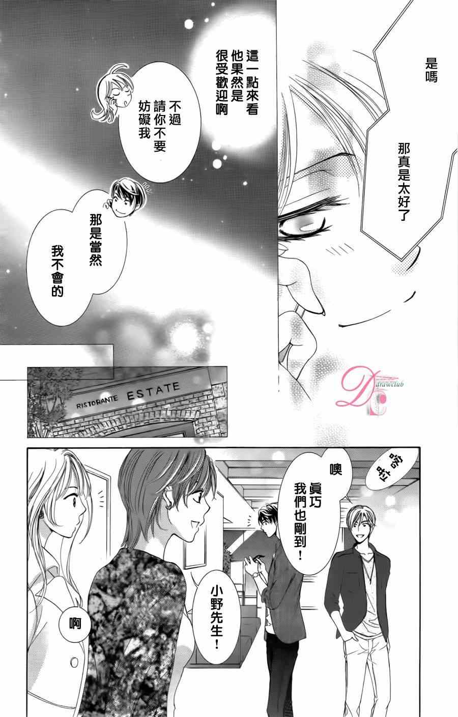 《也许很突然、明天我要结婚了》漫画最新章节第2话免费下拉式在线观看章节第【18】张图片