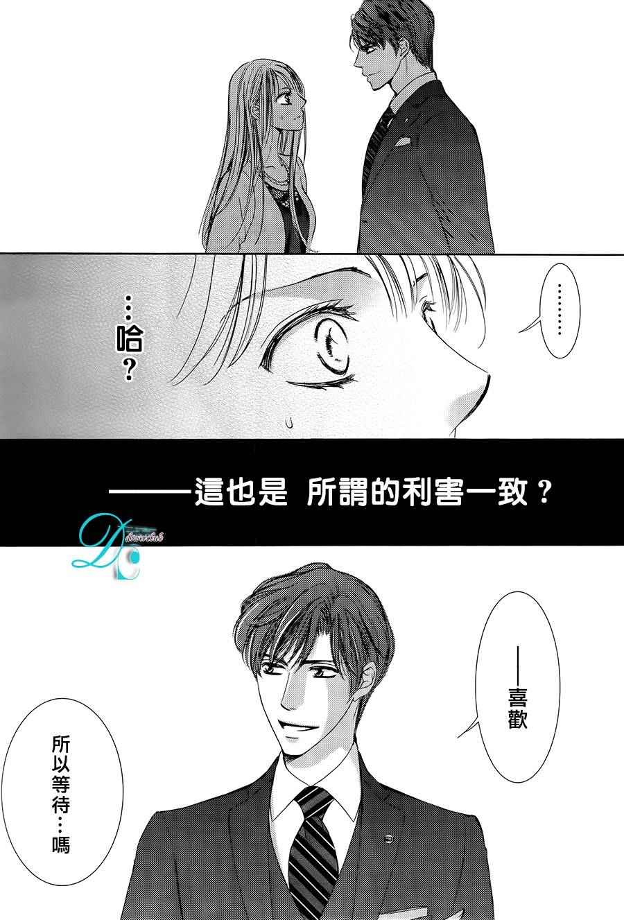 《也许很突然、明天我要结婚了》漫画最新章节第23话免费下拉式在线观看章节第【23】张图片