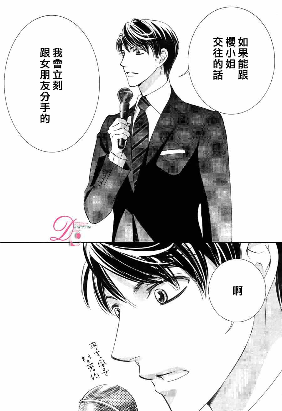 《也许很突然、明天我要结婚了》漫画最新章节第12话免费下拉式在线观看章节第【29】张图片