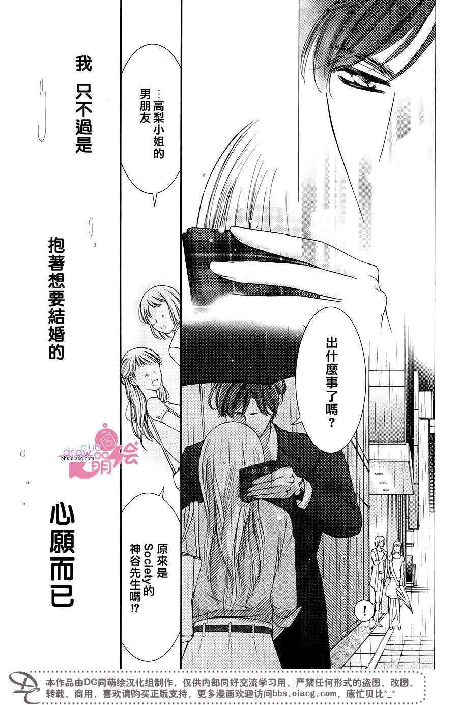 《也许很突然、明天我要结婚了》漫画最新章节第36话免费下拉式在线观看章节第【28】张图片