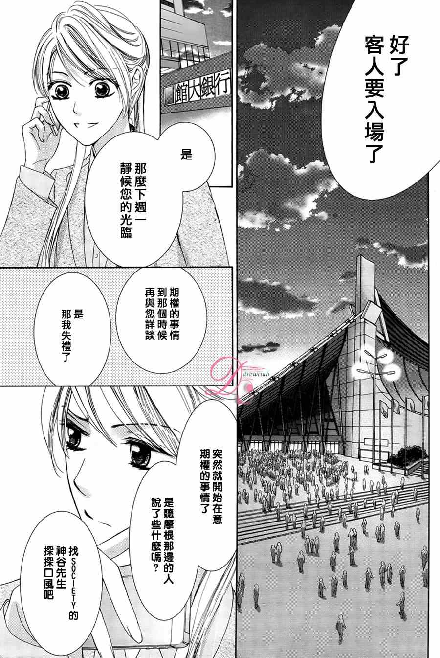 《也许很突然、明天我要结婚了》漫画最新章节第8话免费下拉式在线观看章节第【8】张图片