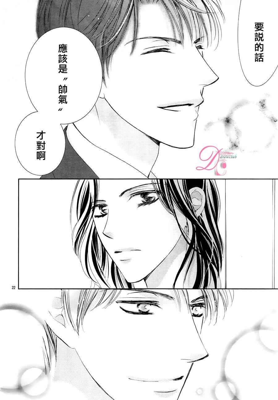 《也许很突然、明天我要结婚了》漫画最新章节第19话免费下拉式在线观看章节第【22】张图片