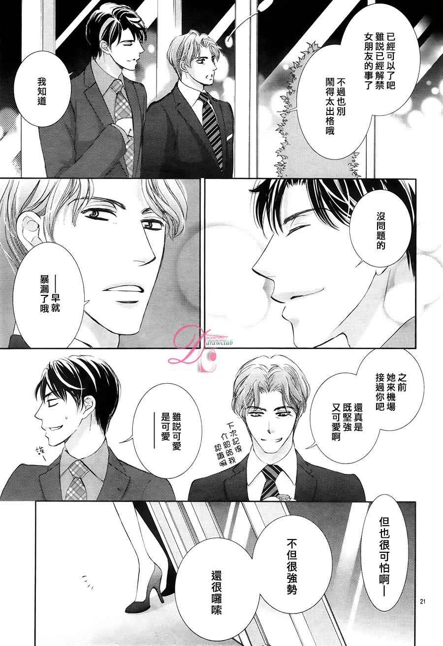 《也许很突然、明天我要结婚了》漫画最新章节第19话免费下拉式在线观看章节第【21】张图片