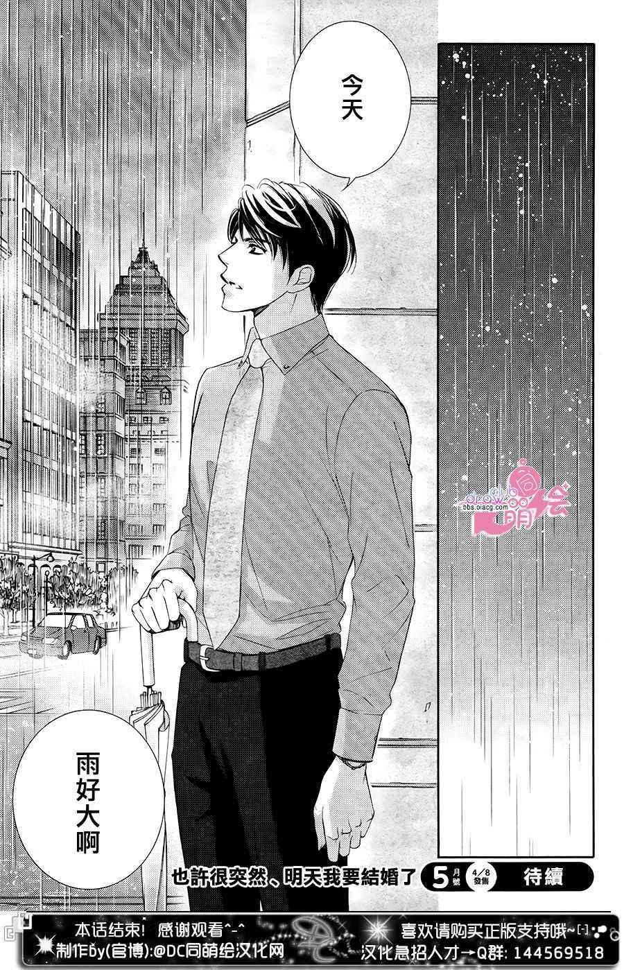 《也许很突然、明天我要结婚了》漫画最新章节第36话免费下拉式在线观看章节第【36】张图片