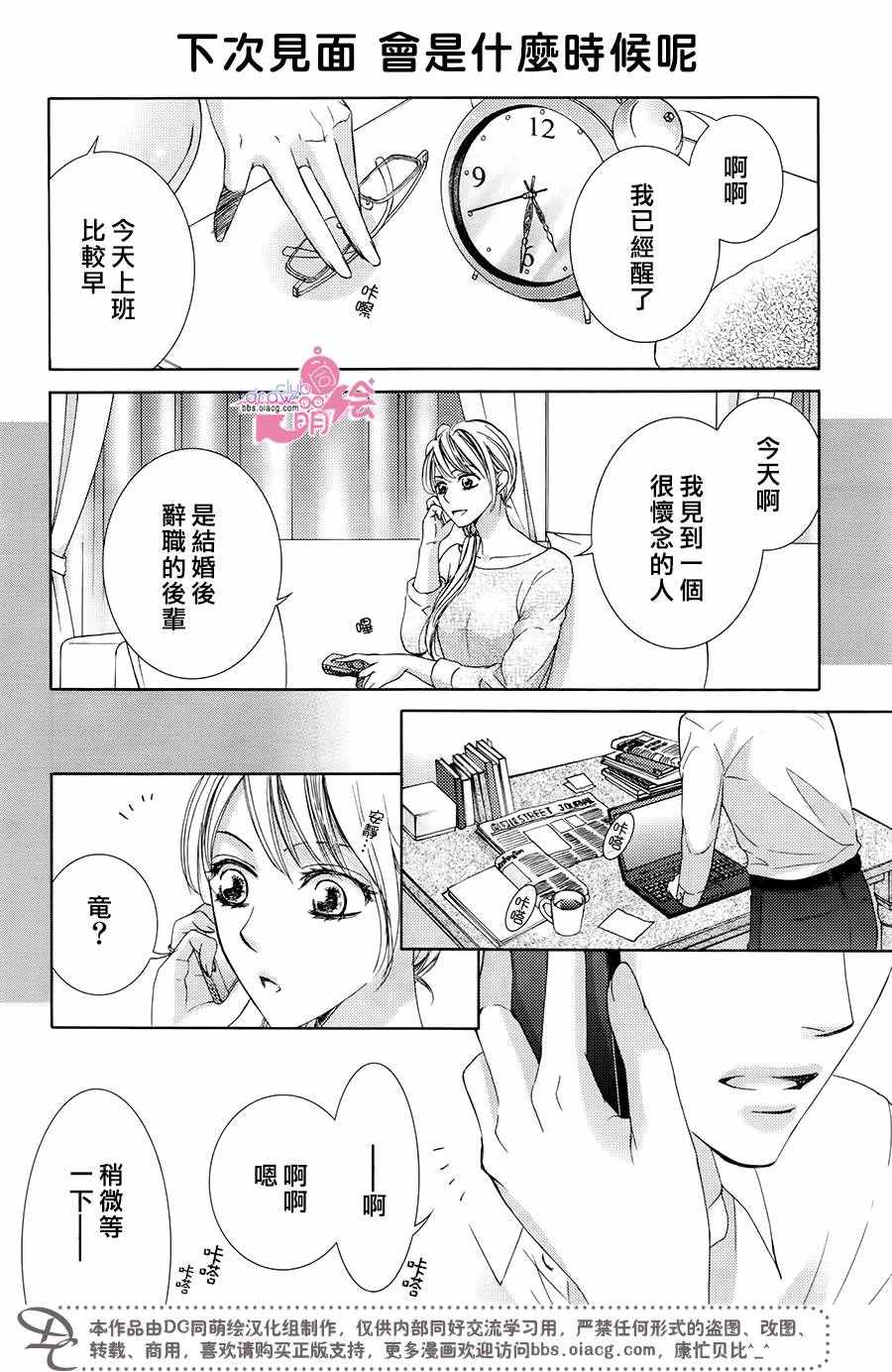 《也许很突然、明天我要结婚了》漫画最新章节第34话免费下拉式在线观看章节第【21】张图片