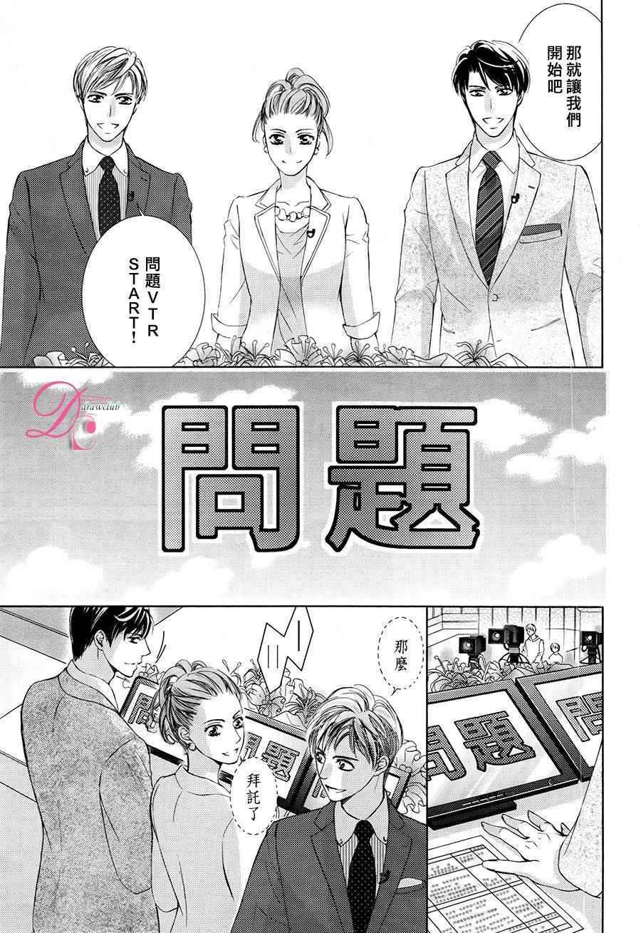 《也许很突然、明天我要结婚了》漫画最新章节第24话免费下拉式在线观看章节第【28】张图片