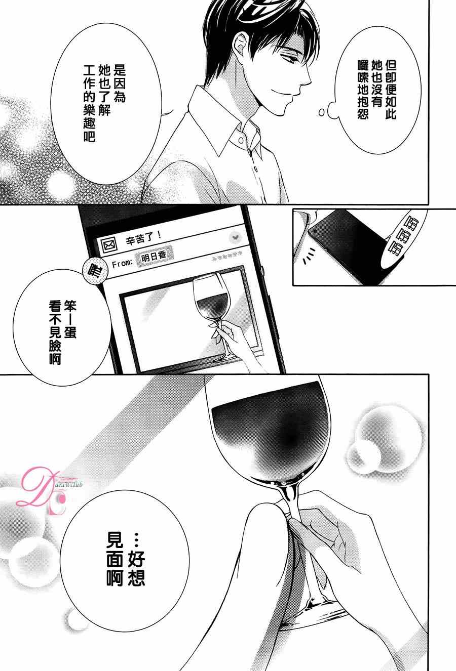 《也许很突然、明天我要结婚了》漫画最新章节第8话免费下拉式在线观看章节第【28】张图片