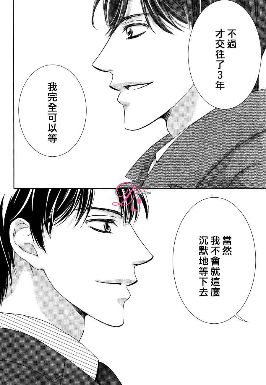 《也许很突然、明天我要结婚了》漫画最新章节第17话免费下拉式在线观看章节第【11】张图片