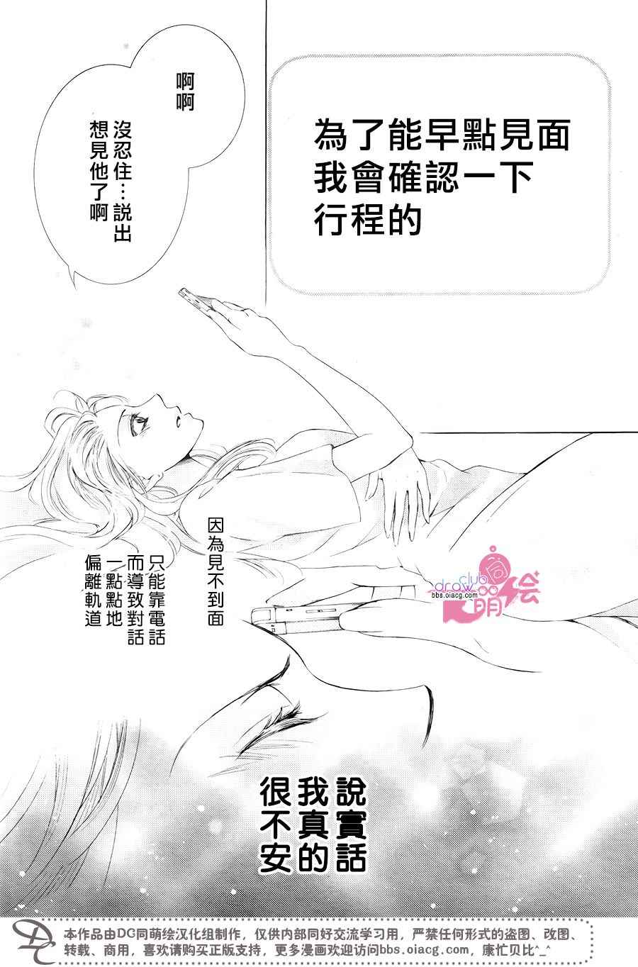 《也许很突然、明天我要结婚了》漫画最新章节第38话免费下拉式在线观看章节第【4】张图片