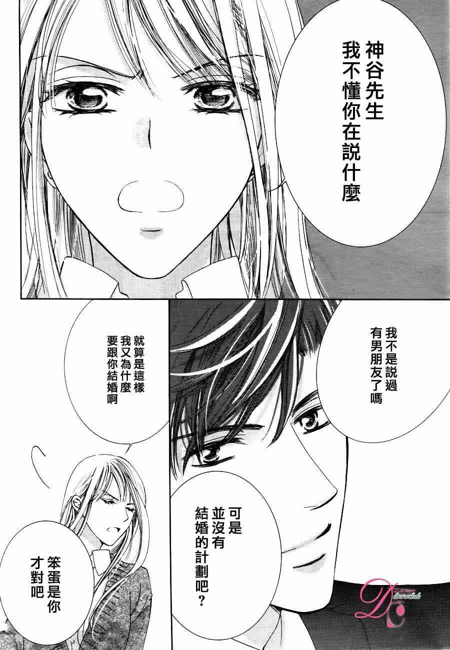 《也许很突然、明天我要结婚了》漫画最新章节第14话免费下拉式在线观看章节第【22】张图片