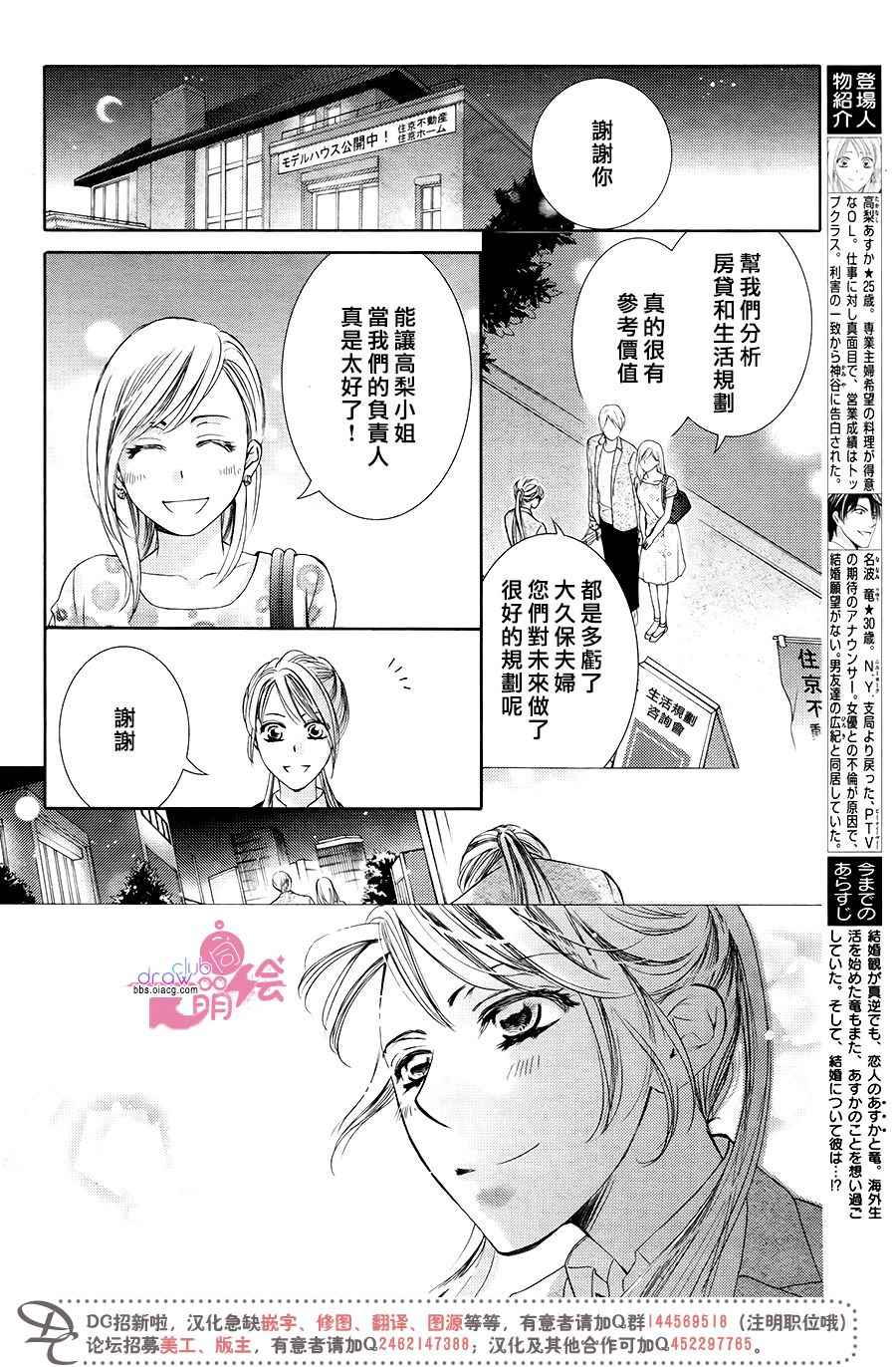 《也许很突然、明天我要结婚了》漫画最新章节第38话免费下拉式在线观看章节第【5】张图片