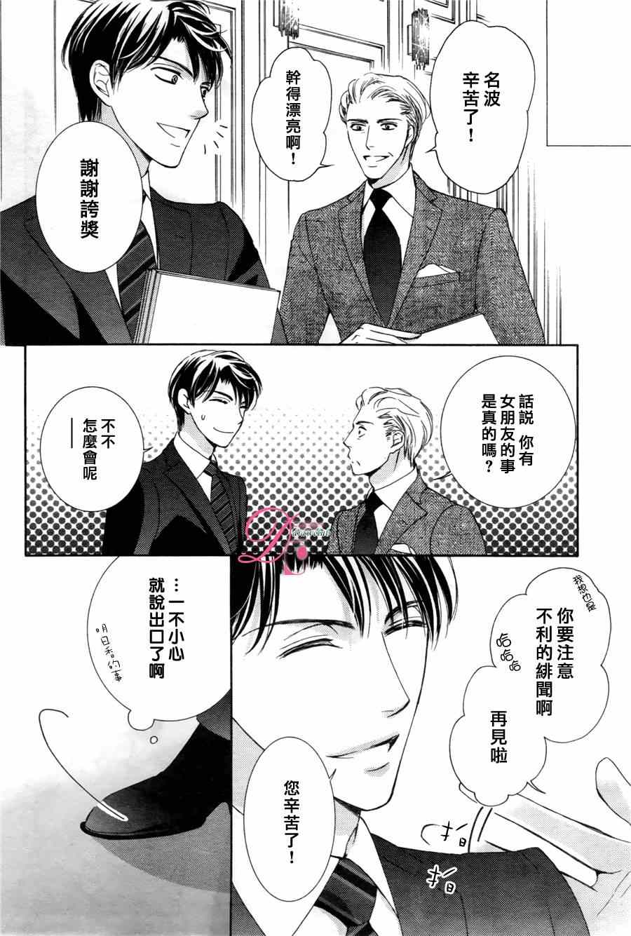 《也许很突然、明天我要结婚了》漫画最新章节第12话免费下拉式在线观看章节第【33】张图片