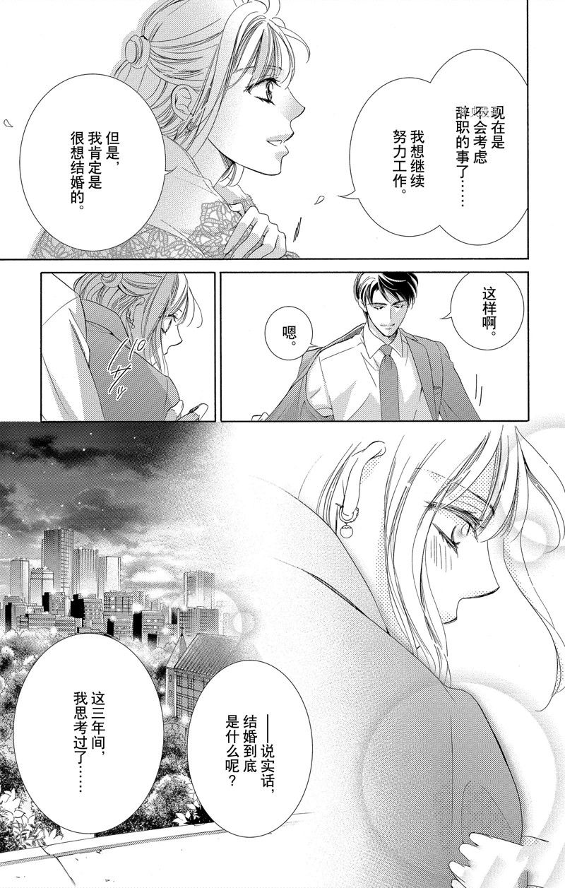 《也许很突然、明天我要结婚了》漫画最新章节第43话 试看版免费下拉式在线观看章节第【21】张图片