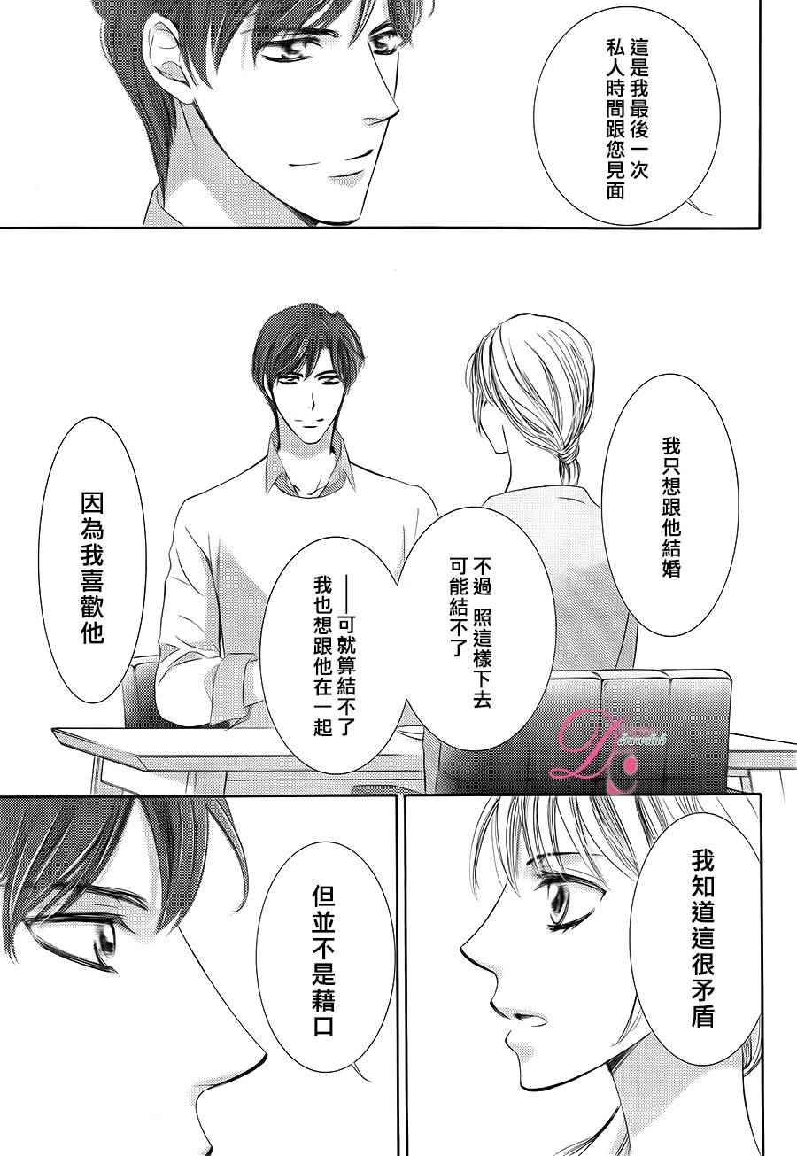 《也许很突然、明天我要结婚了》漫画最新章节第21话免费下拉式在线观看章节第【20】张图片