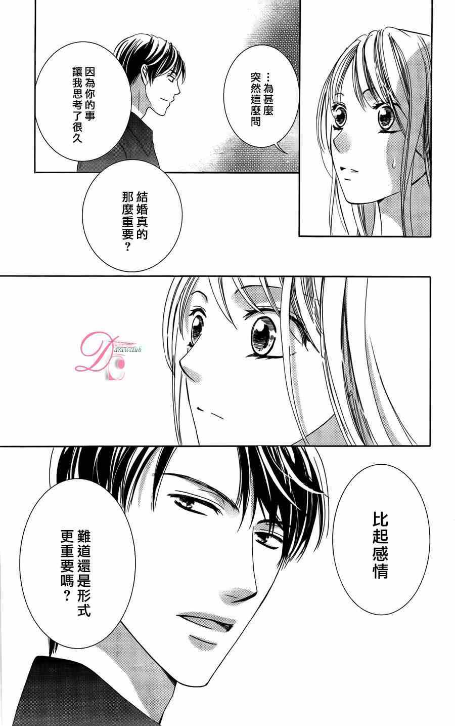 《也许很突然、明天我要结婚了》漫画最新章节第5话免费下拉式在线观看章节第【23】张图片